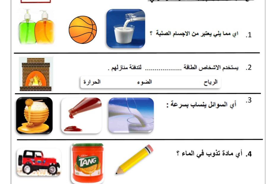 امتحان نهاية الفصل العلوم المتكاملة الصف الأول الفصل الدراسي الثالث 2022-2023