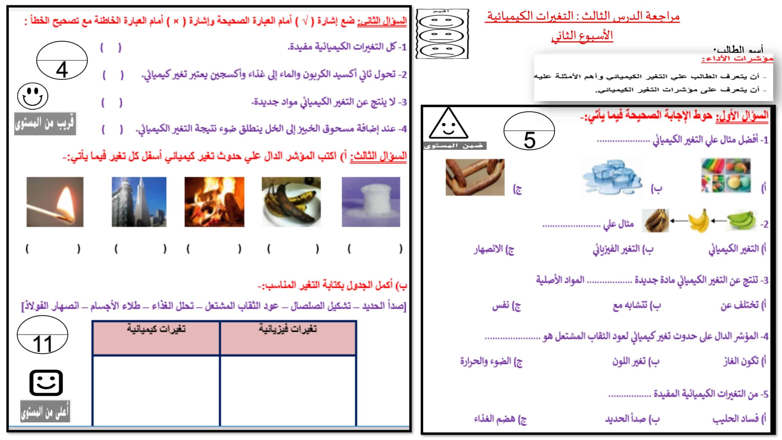 ورقة عمل التغيرات الكيميائية العلوم المتكاملة الصف الثالث