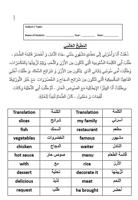 قاموس درس المطبخ العالمي لغير الناطقين بها اللغة العربية الصف الرابع 