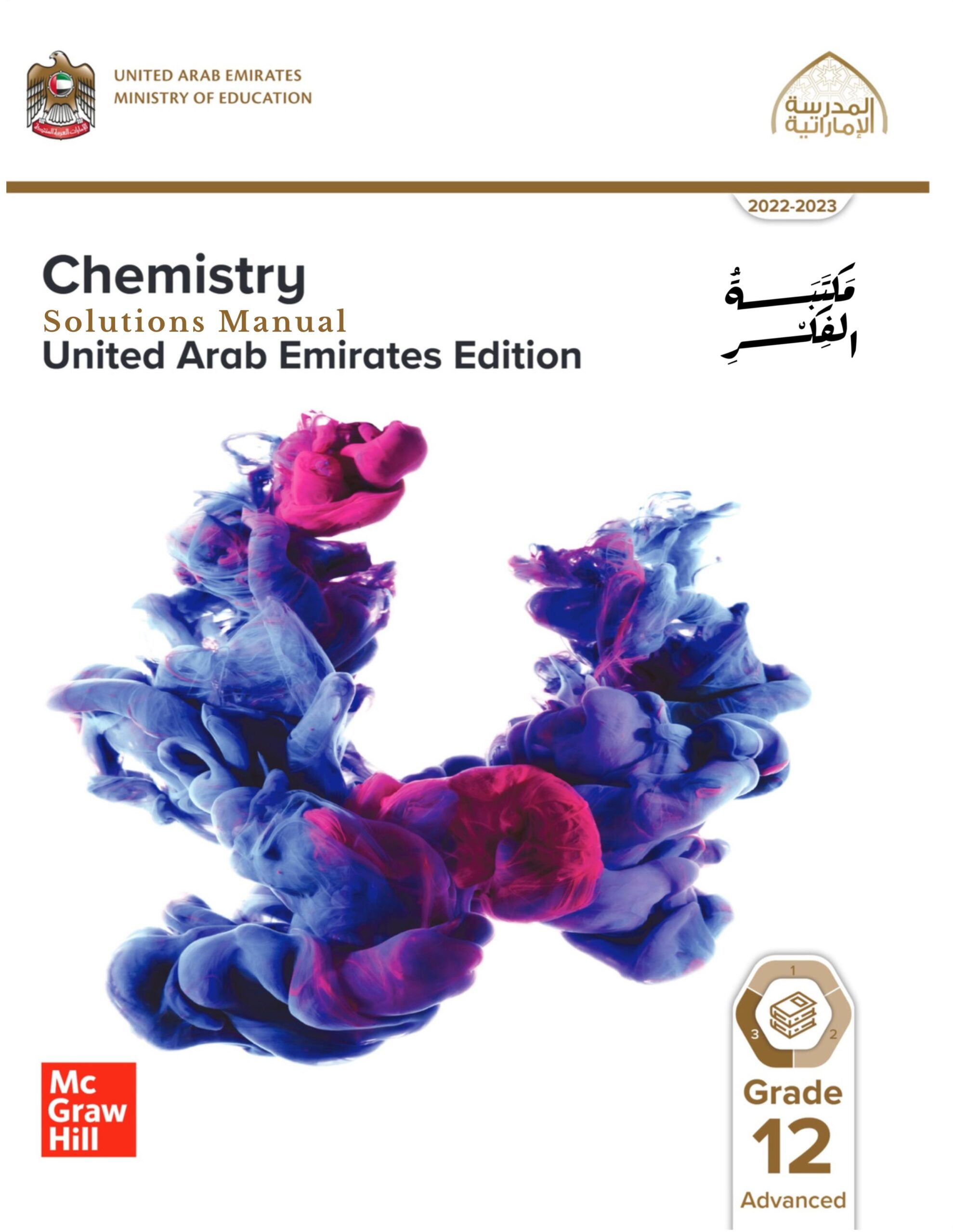 كتاب Solutions Manual الكيمياء الصف الثاني عشر متقدم الفصل الدراسي الثالث 2022-2023