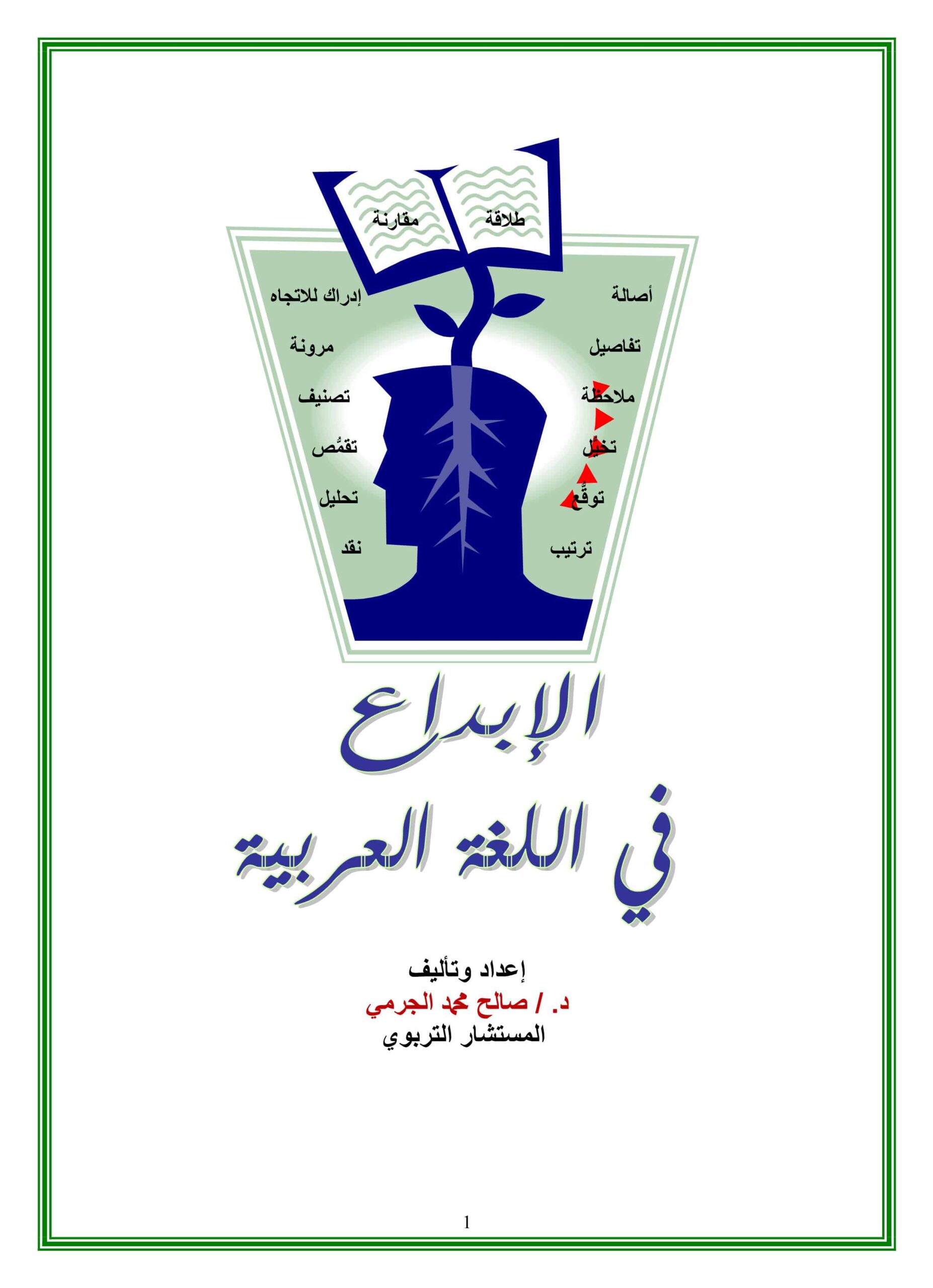 مذكرة الإبداع في اللغة العربية الصف الثاني