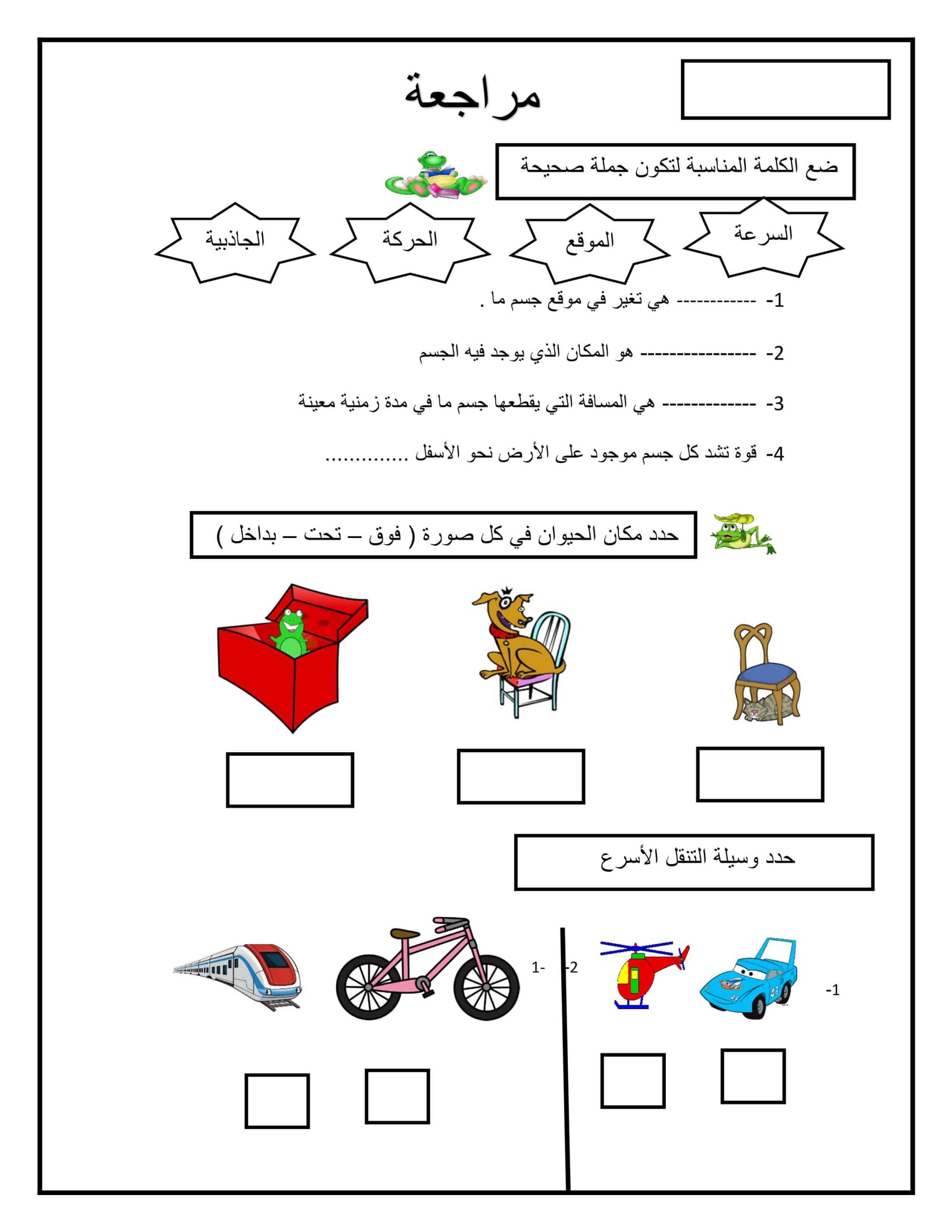 ورقة عمل مراجعة العلوم المتكاملة الصف الثاني