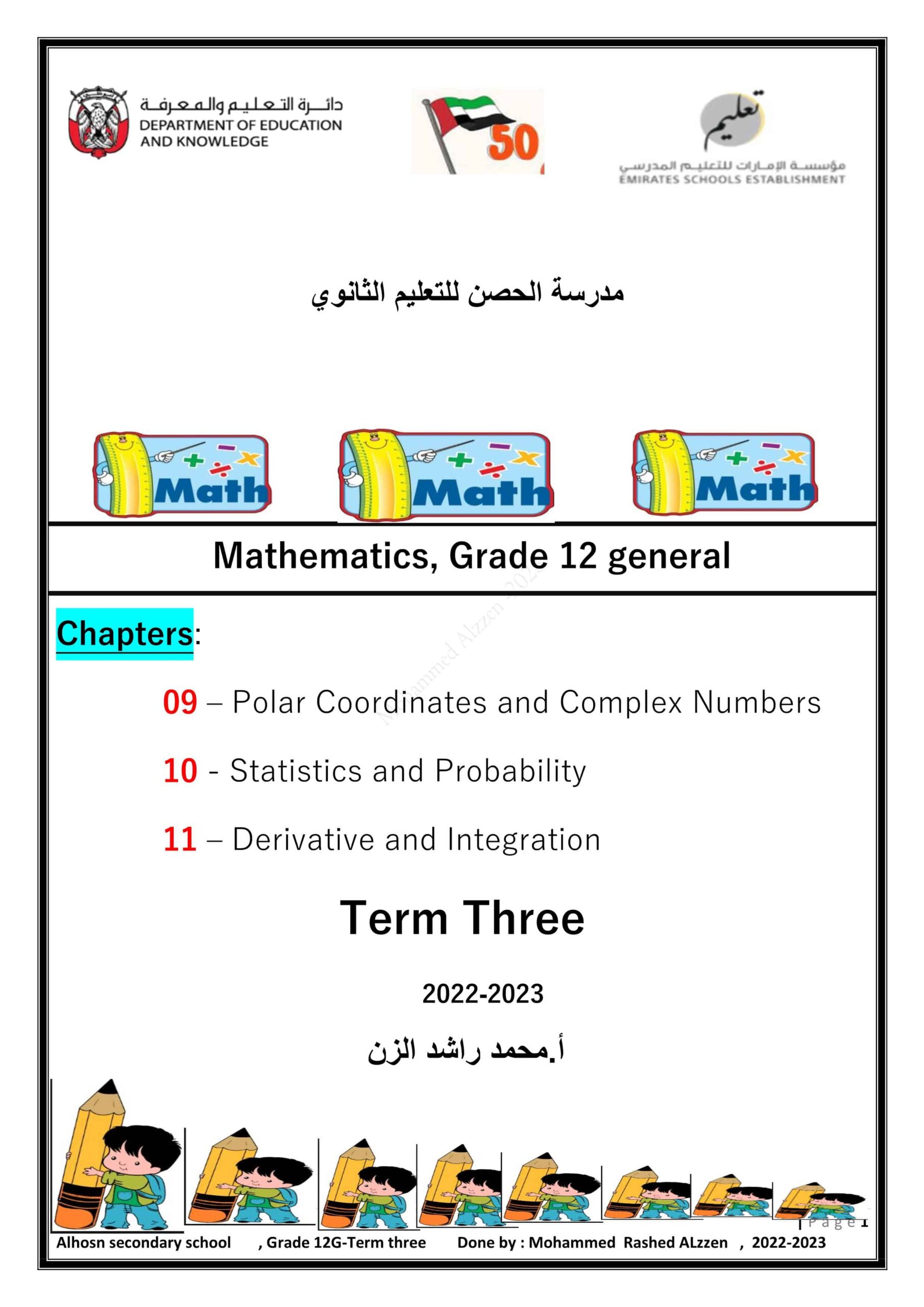 أوراق عمل مذكرة الرياضيات المتكاملة الصف الثاني عشر عام
