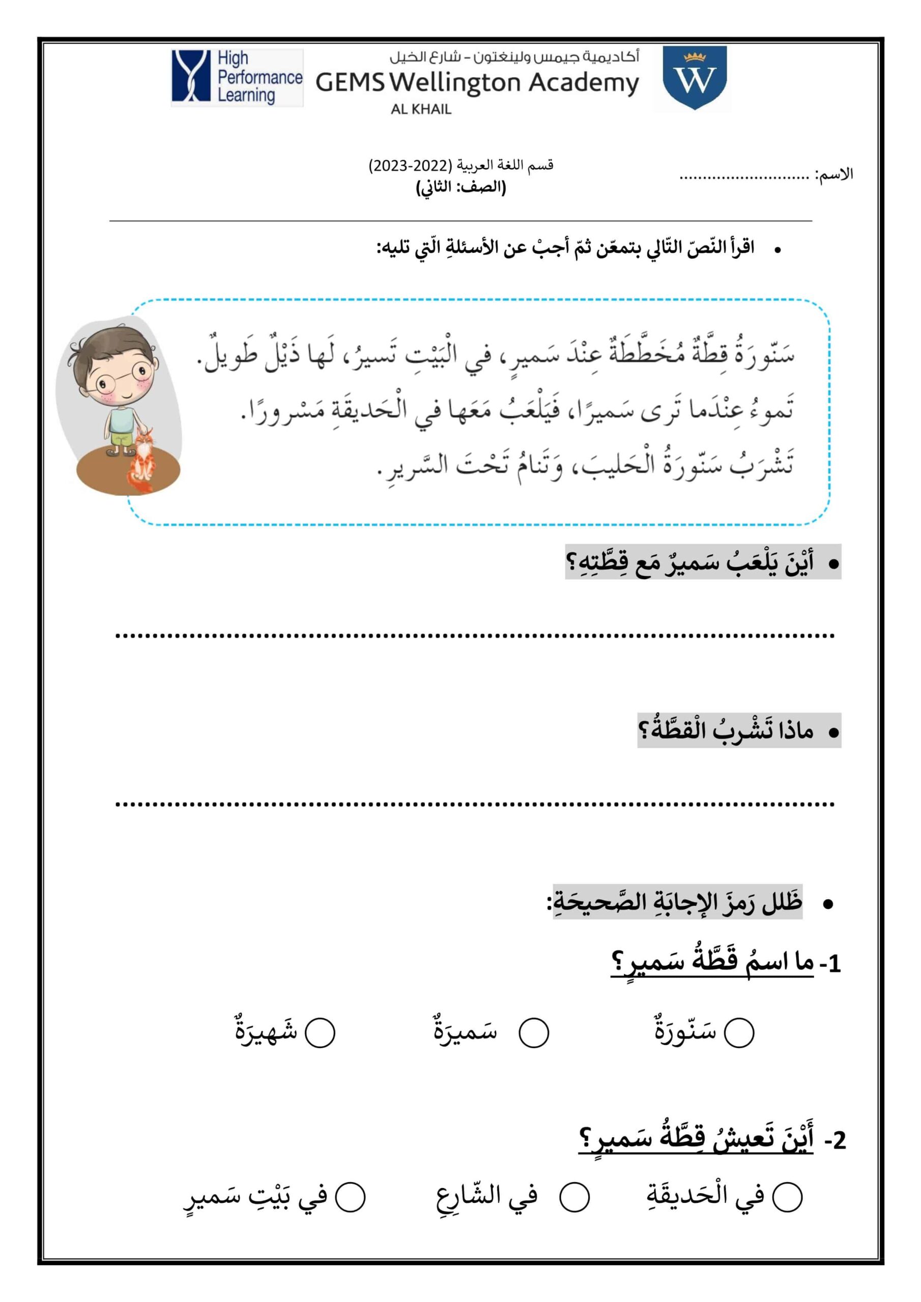 أوراق عمل مراجعة مهارات النصوص والمفردات اللغة العربية الصف الثاني