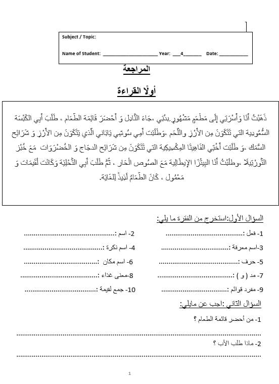 أوراق عمل مسابقة المطبخ و المطبخ العالمي لغير الناطقين بها اللغة العربية الصف الرابع