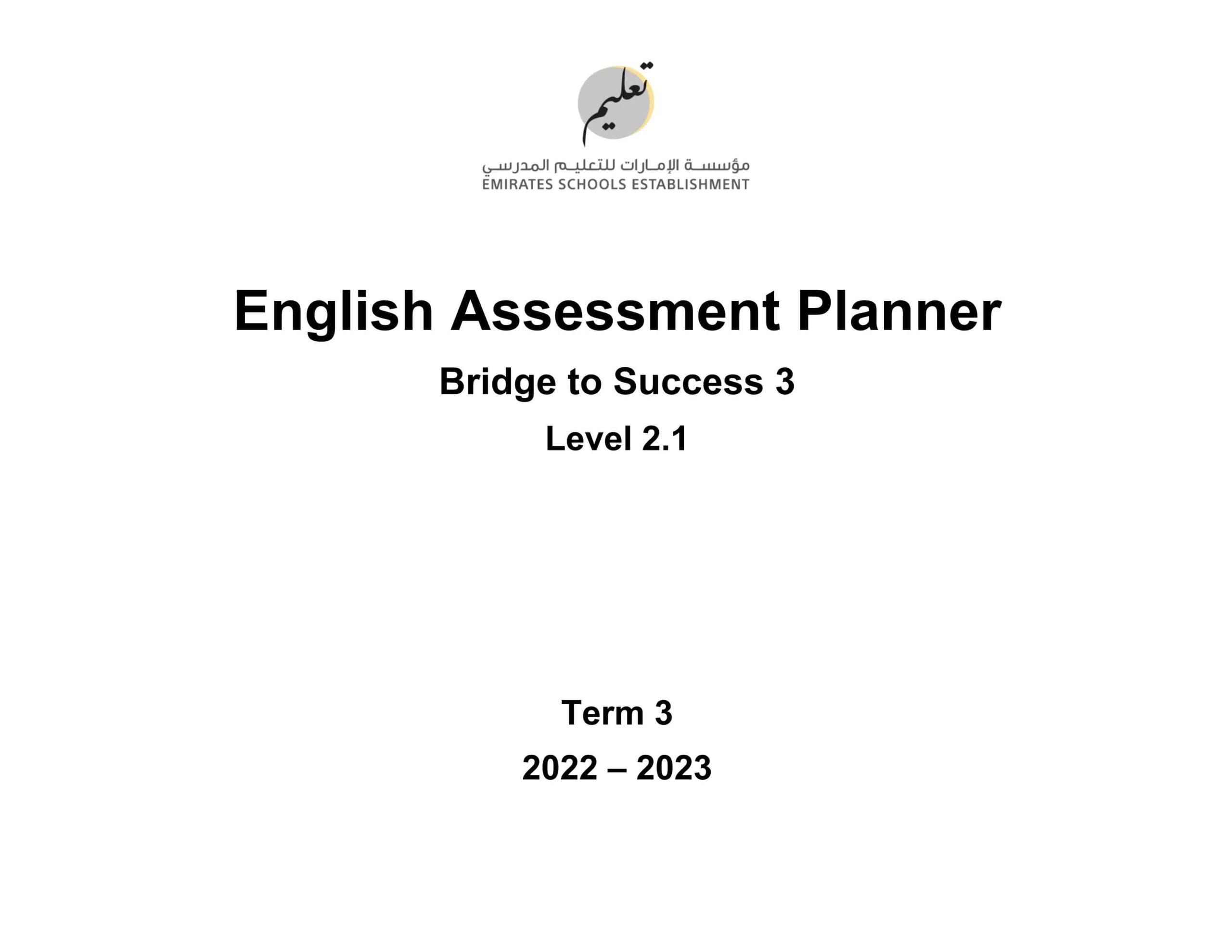 Assessment Planner اللغة الإنجليزية الصف الثالث الفصل الدراسي الثالث 2022-2023