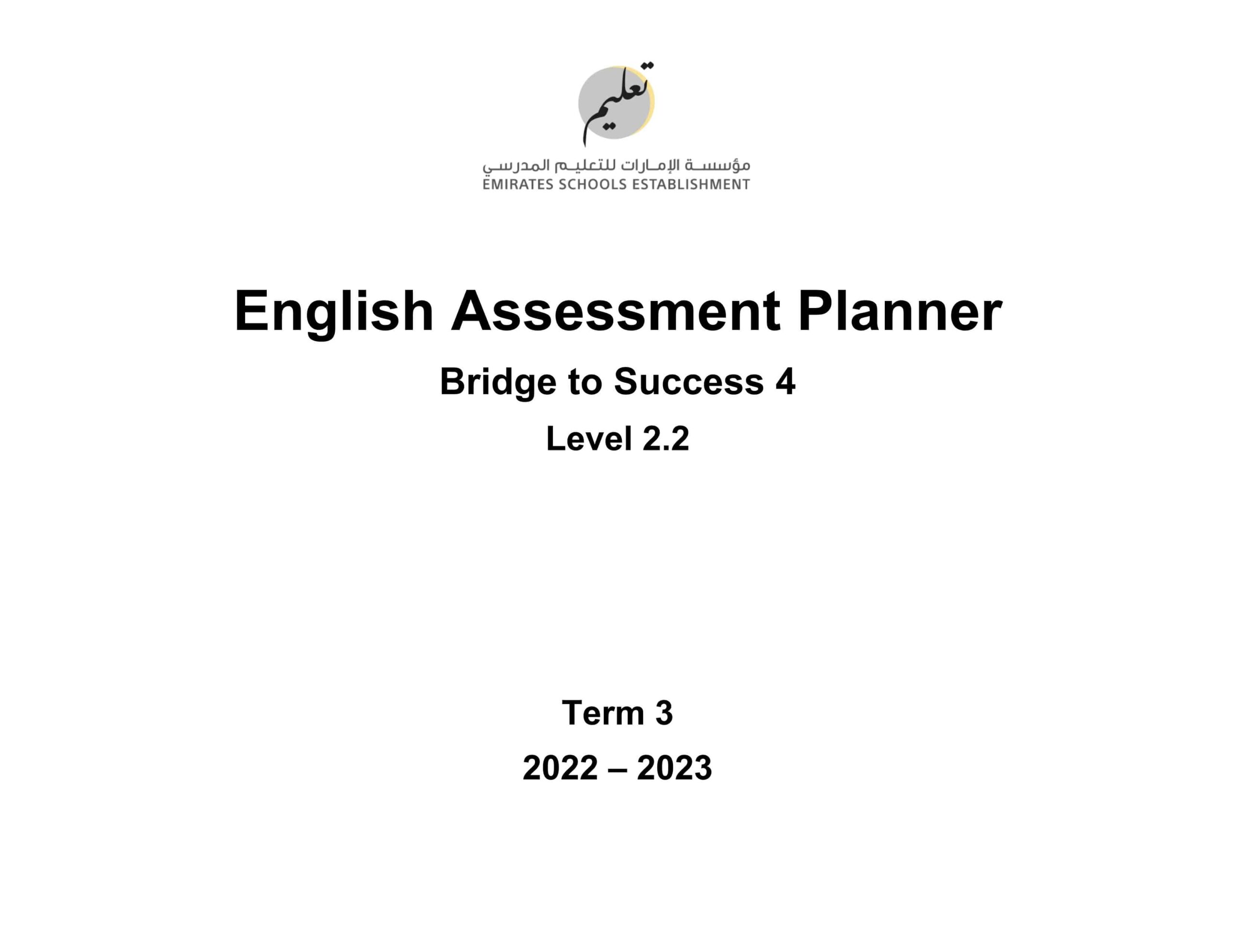 Assessment Planner اللغة الإنجليزية الصف الرابع الفصل الدراسي الثالث 2022-2023