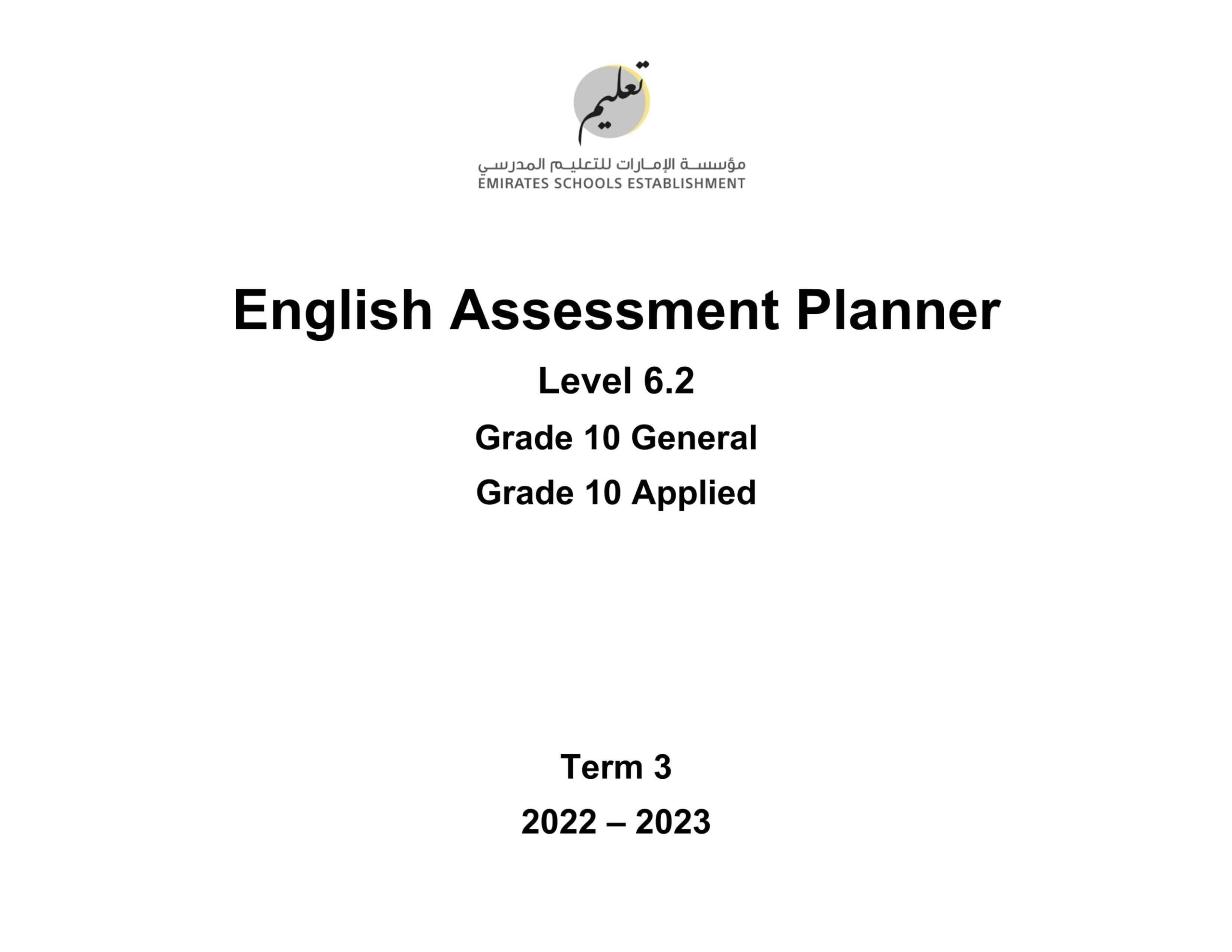 Assessment Planner اللغة الإنجليزية الصف العاشر General & Applied الفصل الدراسي الثالث 2022-2023