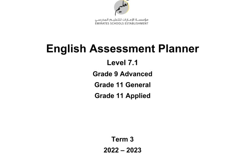 Assessment Planner اللغة الإنجليزية الصف التاسع Advanced والصف الحادي عشر General & Applied الفصل الدراسي الثالث 2022-2023