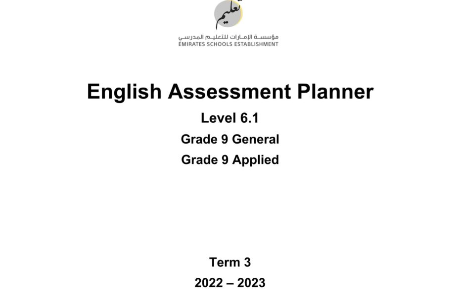 Assessment Planner اللغة الإنجليزية الصف التاسع General & Applied الفصل الدراسي الثالث 2022-2023