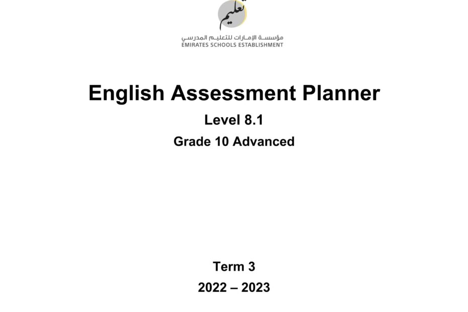 Assessment Planner اللغة الإنجليزية الصف العاشر Advanced الفصل الدراسي الثالث 2022-2023