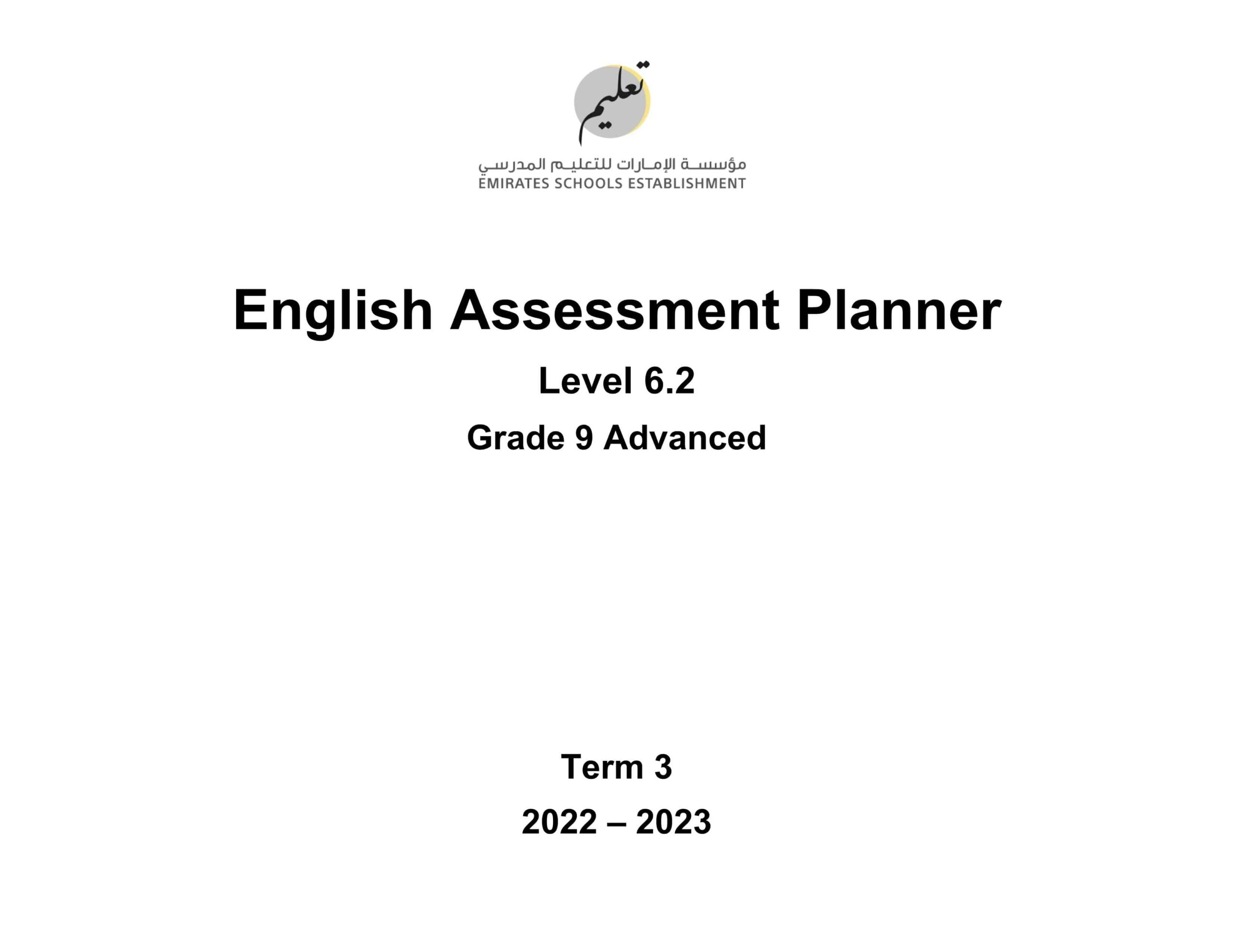 Assessment Planner اللغة الإنجليزية الصف التاسع Advanced الفصل الدراسي الثالث 2022-2023