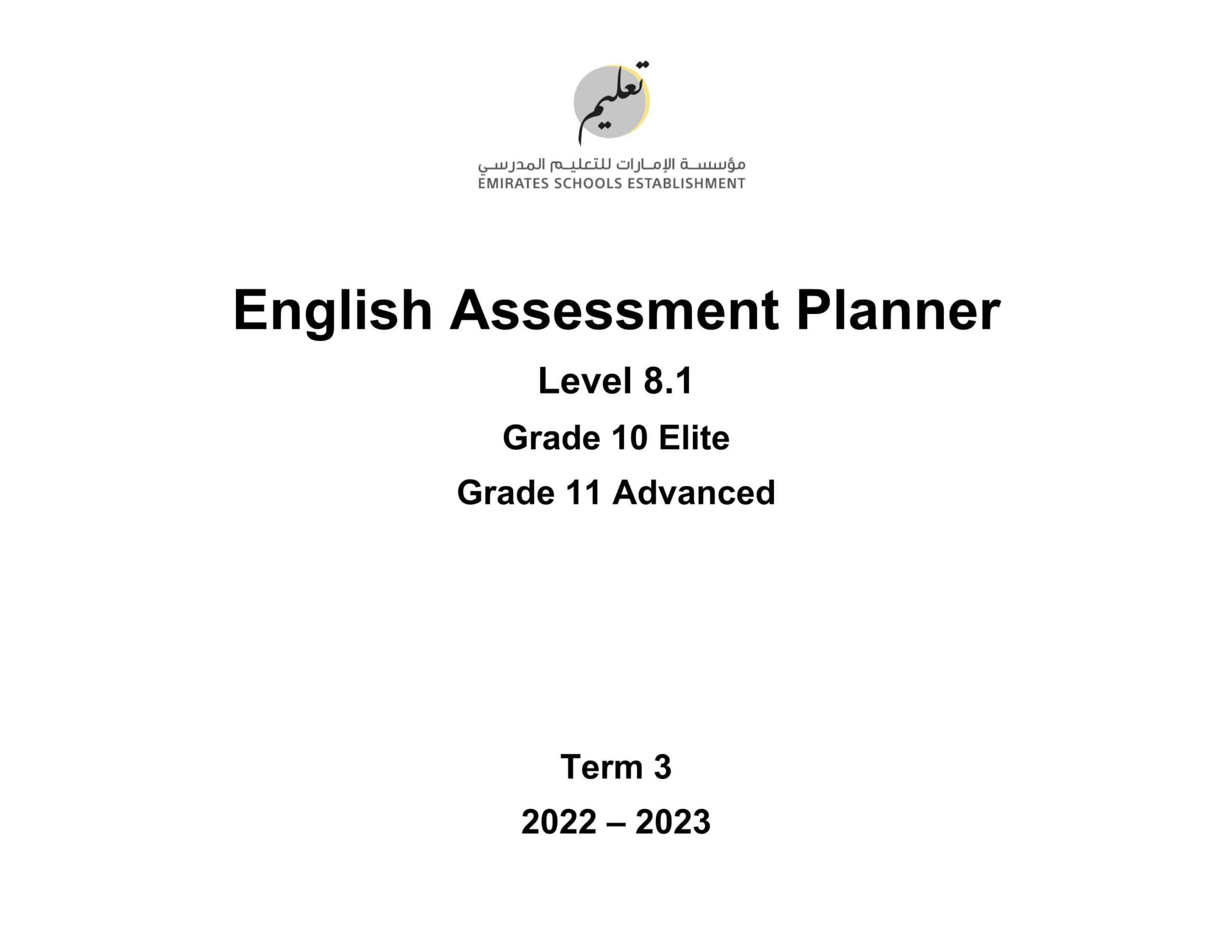 Assessment Planner اللغة الإنجليزية الصف العاشر Elite والحادي عشر Advanced الفصل الدراسي الثالث 2022-2023