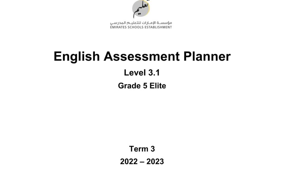 Assessment Planner اللغة الإنجليزية الصف الخامس Elite الفصل الدراسي الثالث 2022-2023