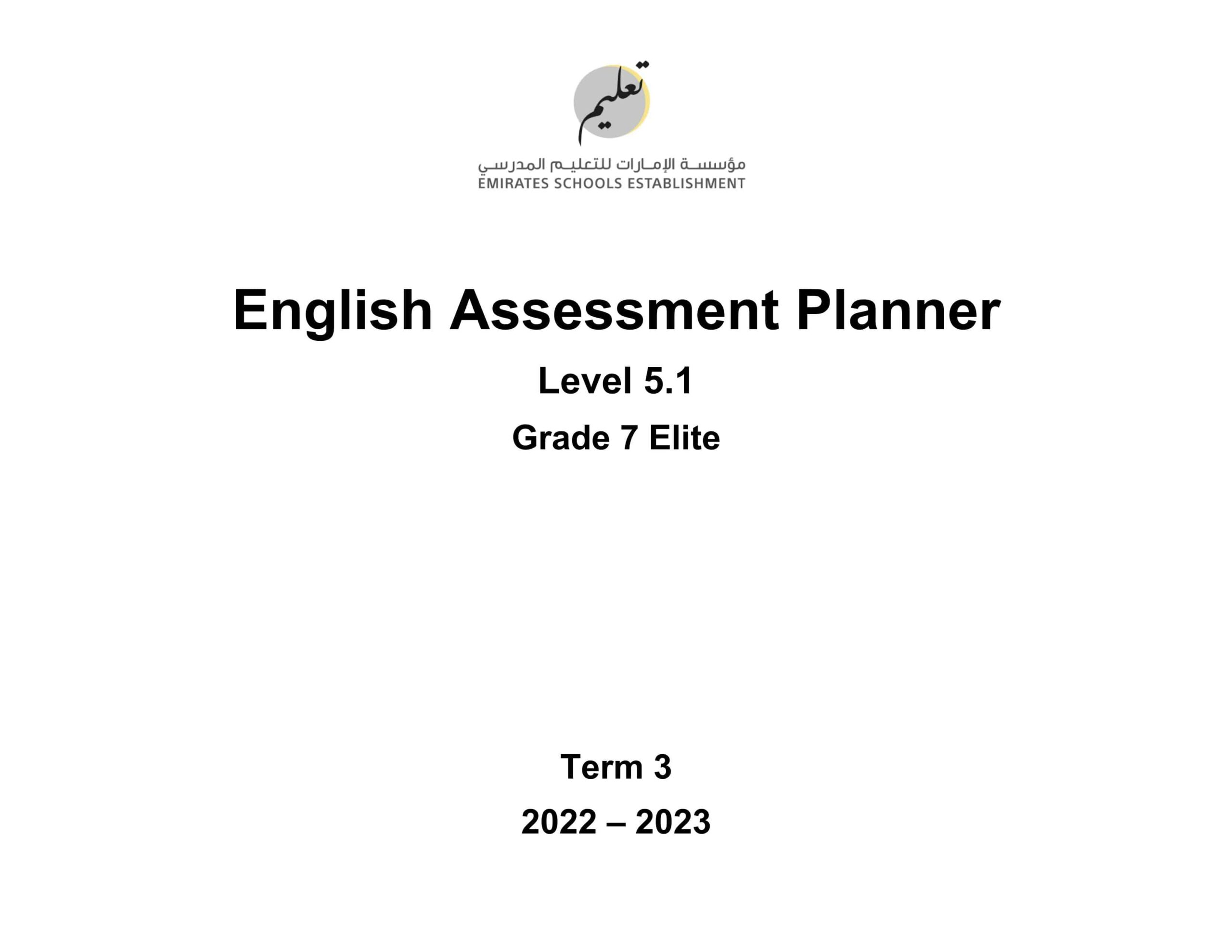 Assessment Planner اللغة الإنجليزية الصف السابع Elite الفصل الدراسي الثالث 2022-2023