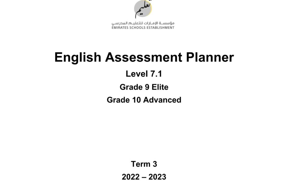 Assessment Planner اللغة الإنجليزية الصف التاسع Elite والصف العاشر Advanced الفصل الدراسي الثالث 2022-2023