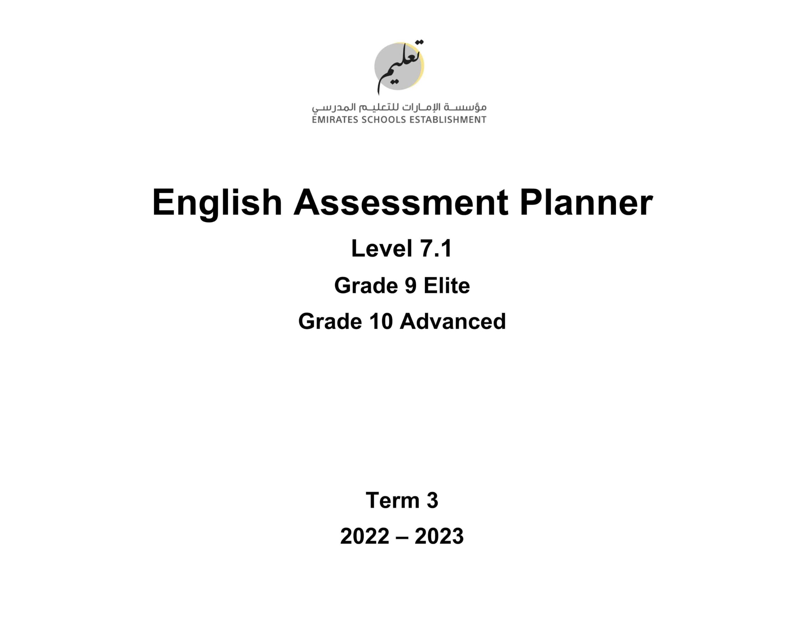 Assessment Planner اللغة الإنجليزية الصف التاسع Elite والصف العاشر Advanced الفصل الدراسي الثالث 2022-2023