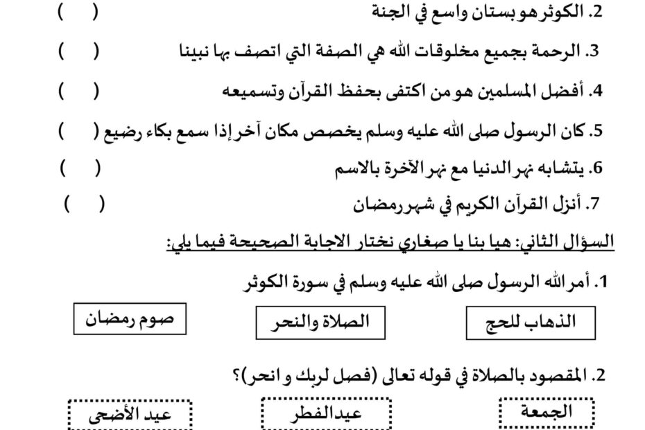 ورقة عمل مراجعة التربية الإسلامية والدراسات الإجتماعية التربية الوطنية الصف الأول