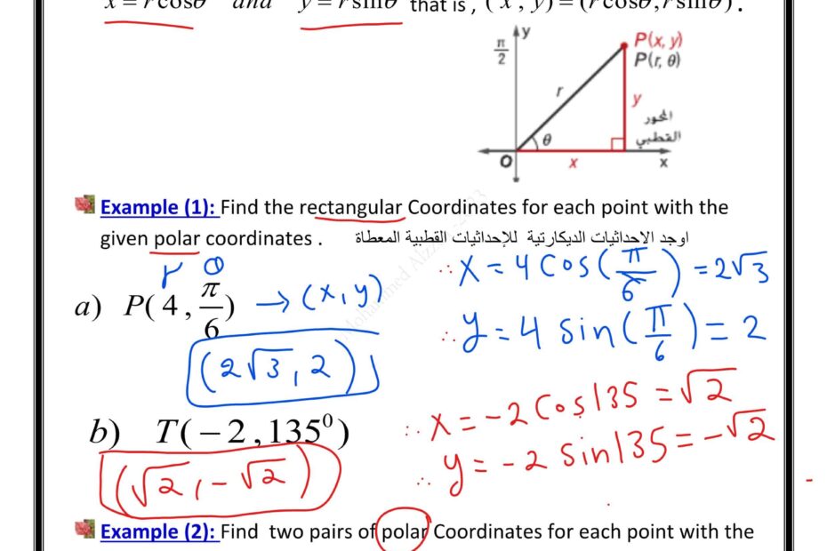 حل ورقة عمل Polar and Rectangular Forms of Equations الرياضيات المتكاملة الصف الثاني عشر عام