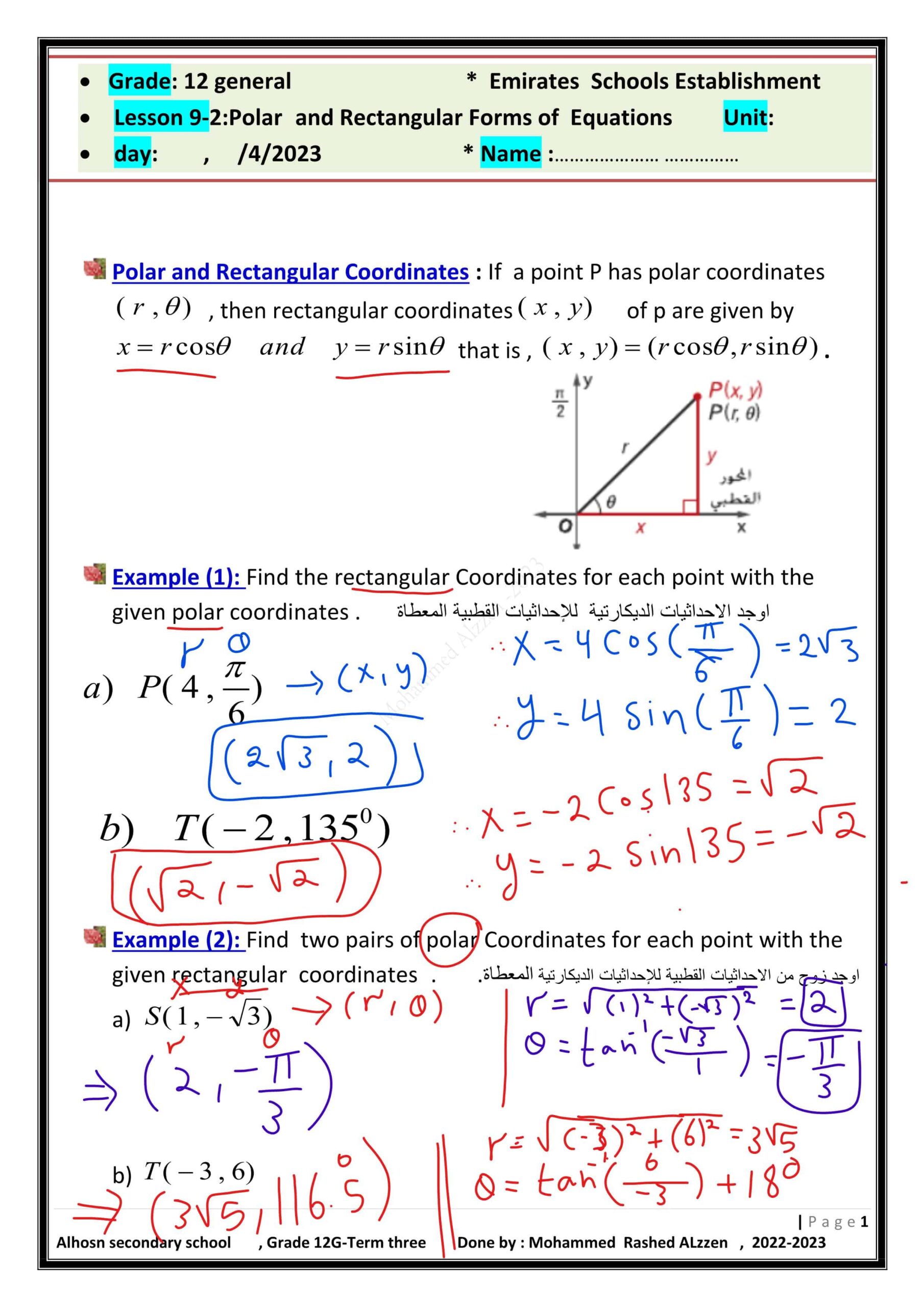 حل ورقة عمل Polar and Rectangular Forms of Equations الرياضيات المتكاملة الصف الثاني عشر عام