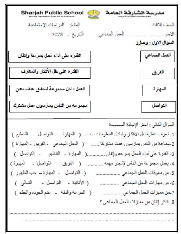 ورقة عمل العمل الجماعي الدراسات الإجتماعية والتربية الوطنية الصف الثاني 