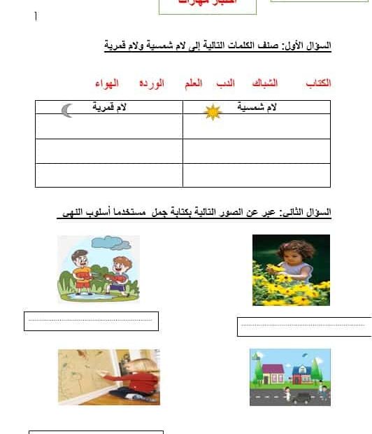 ورقة عمل اختبار مهارات اللغة العربية الصف الثاني