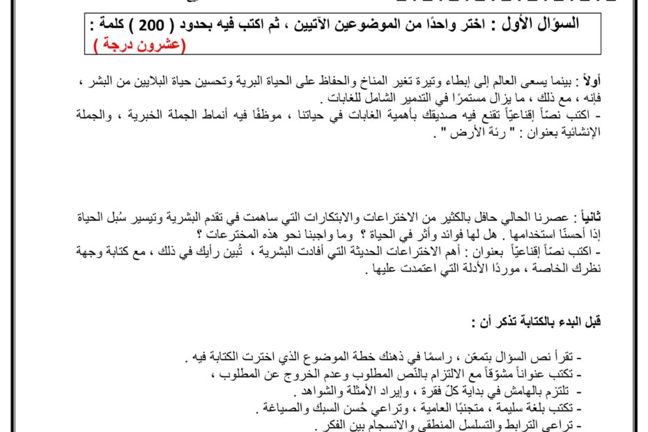 حل نموذج تدريبي على اختبار الكتابة اللغة العربية الصف السابع