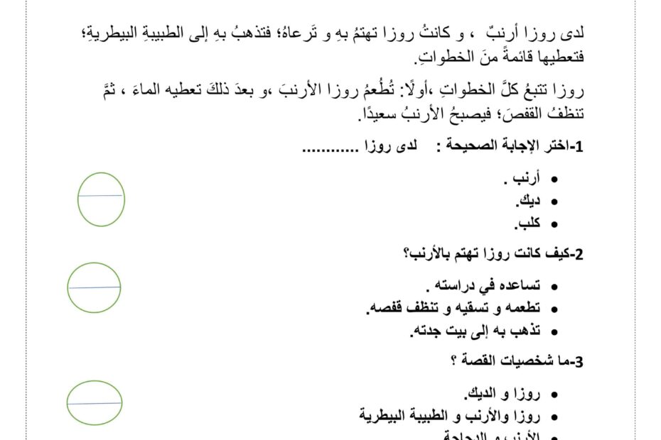 اختبار الفصل الدراسي الثالث لأصحاب الهمم اللغة العربية الصف الثالث