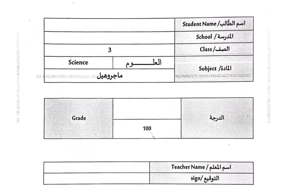 الامتحان التعويضي نهاية الفصل العلوم المتكاملة الصف الثالث الفصل الدراسي الثالث 2022-2023