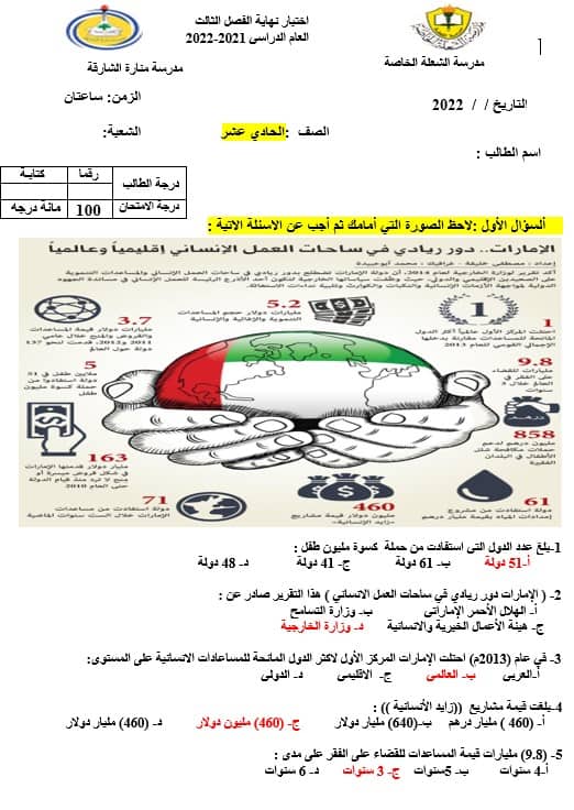 حل الامتحان التعويضي الدراسات الإجتماعية والتربية الوطنية الصف الحادي عشر الفصل الدراسي الثالث 2021-2022