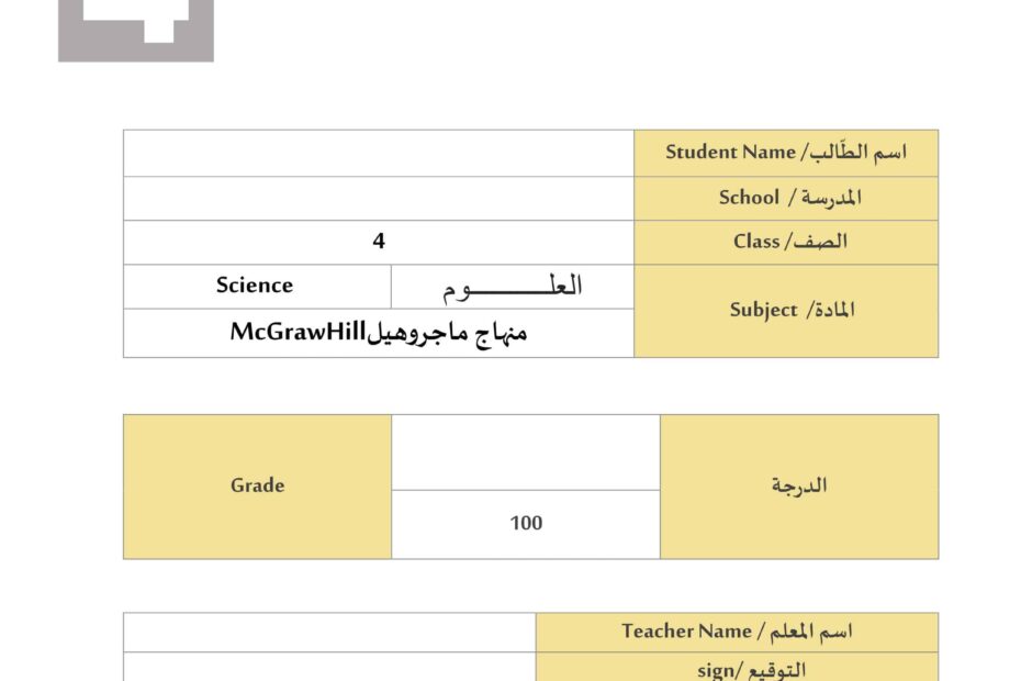 الامتحان التعويضي العلوم المتكاملة الصف الرابع الفصل الدراسي الثالث 2021-2022
