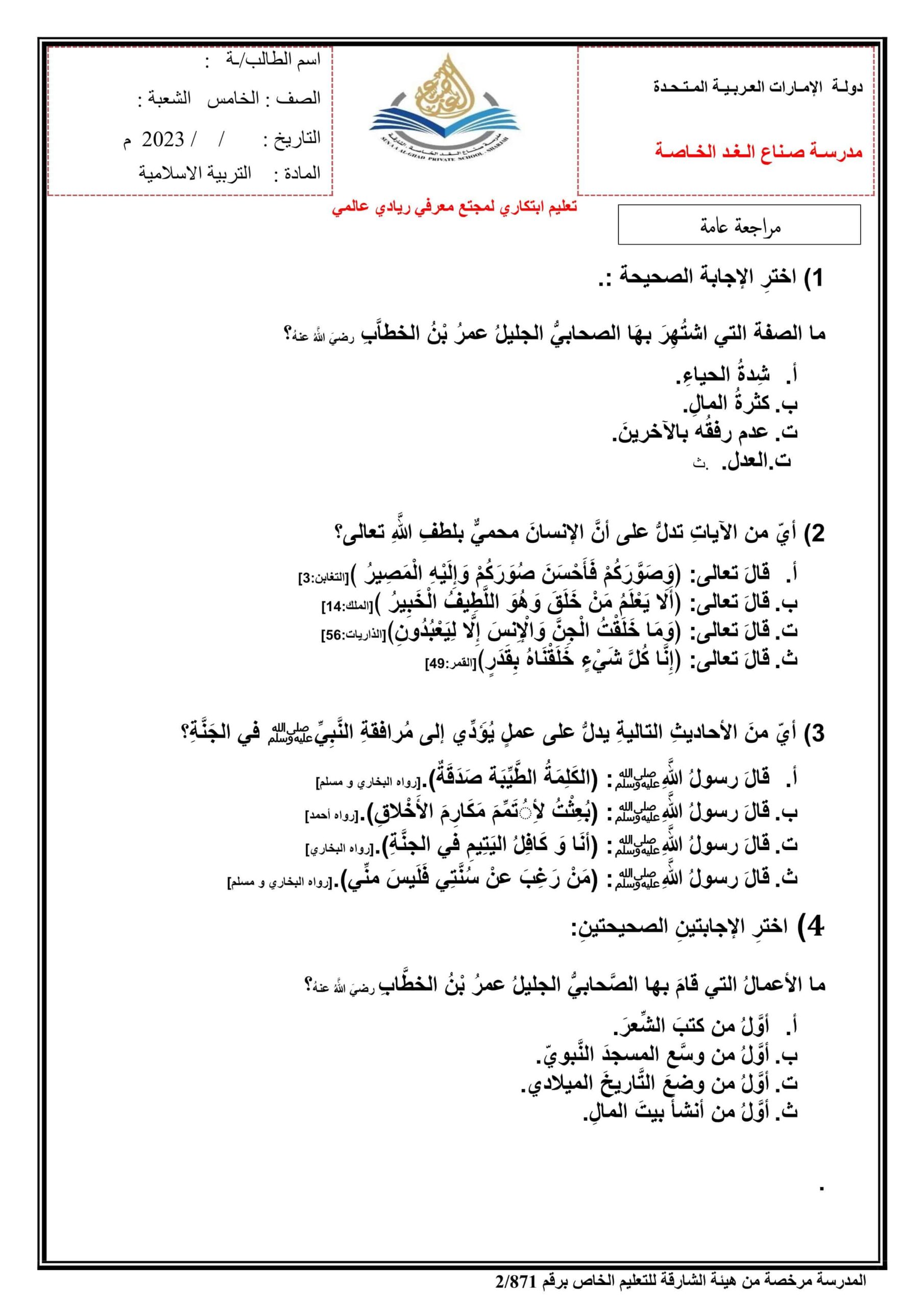 أوراق عمل التربية الإسلامية الصف الخامس 