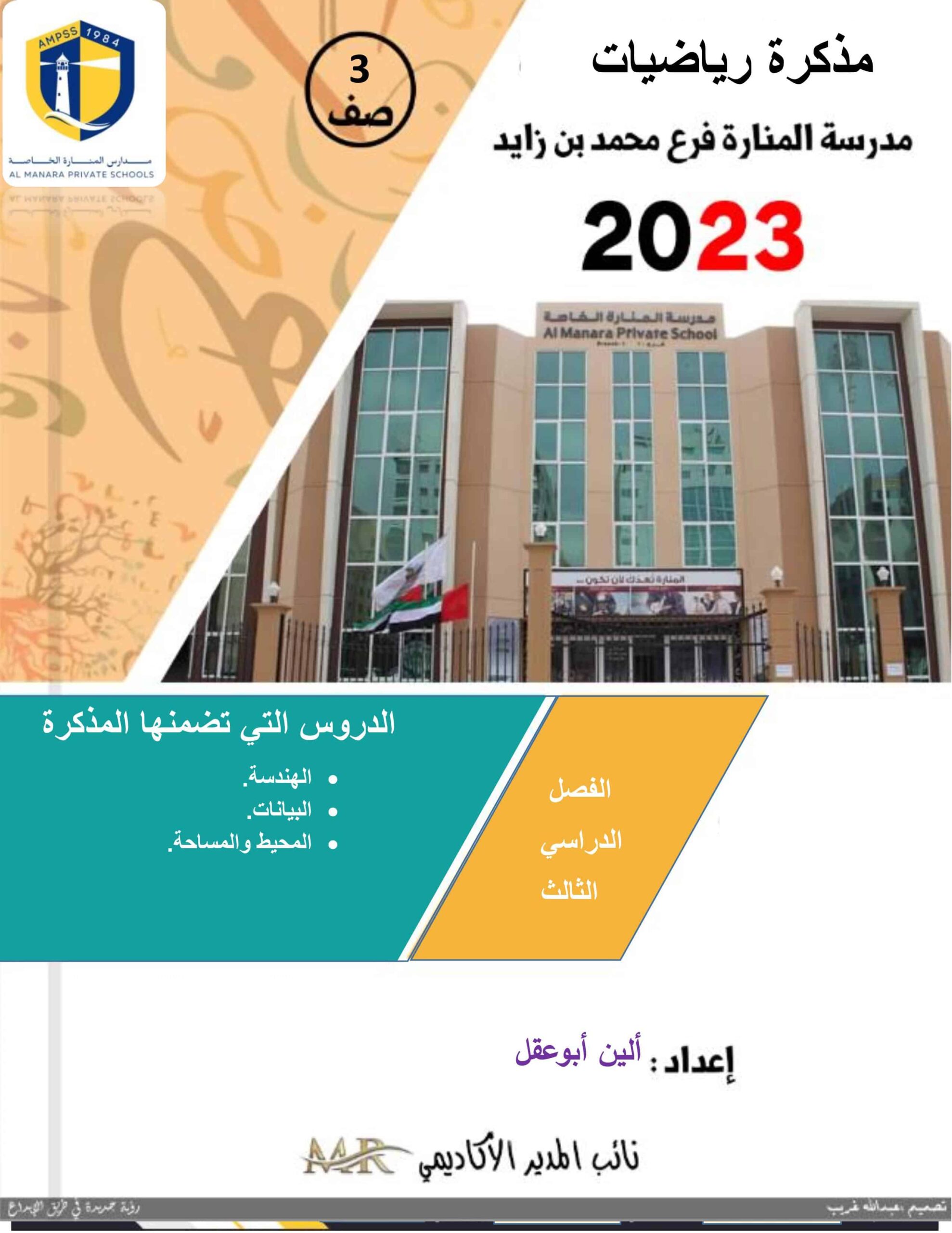 أوراق عمل الرياضيات المتكاملة الصف الثالث