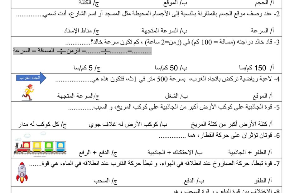 تدريبات وفق هيكل امتحان العلوم المتكاملة الصف الرابع