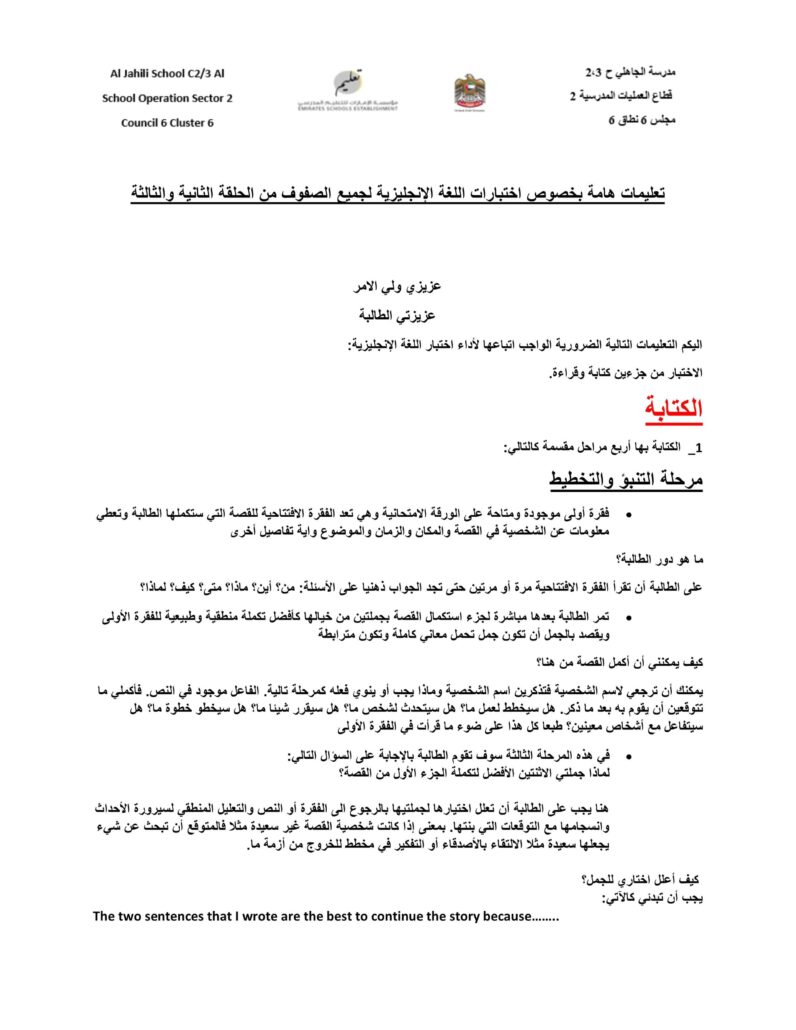 تعليمات هامة بخصوص اختبارات اللغة الإنجليزية الصف الخامس إلى الصف الثاني عشر