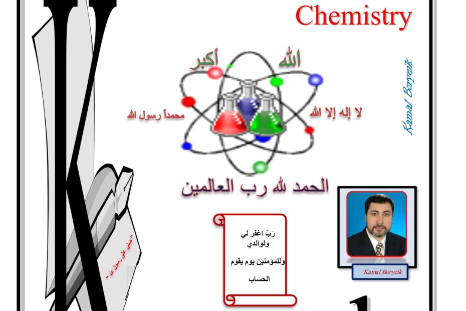 حل أوراق عمل مراجعة الكيمياء الصف الثاني عشر متقدم