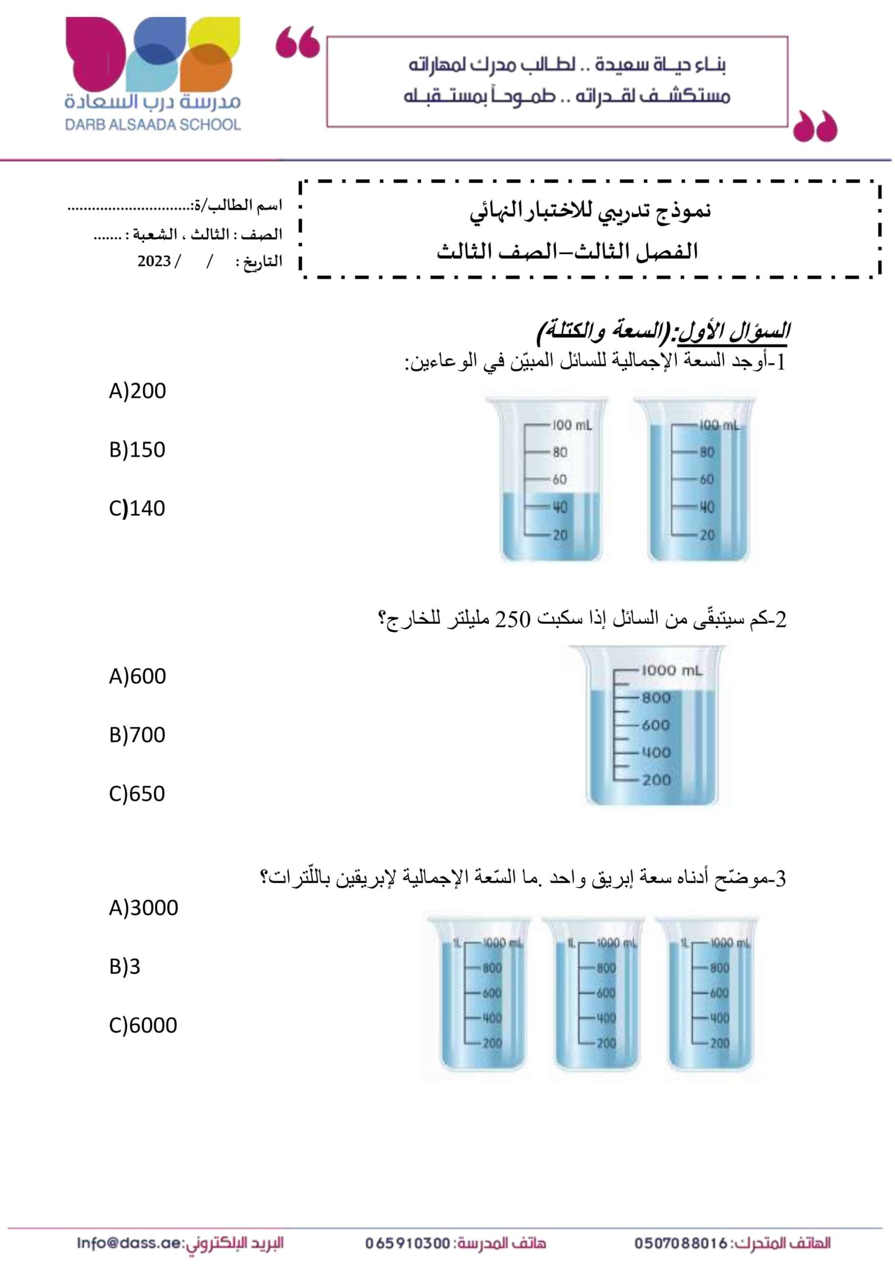 حل نموذج تدريبي لاختبار النهائي الرياضيات المتكاملة الصف الثالث