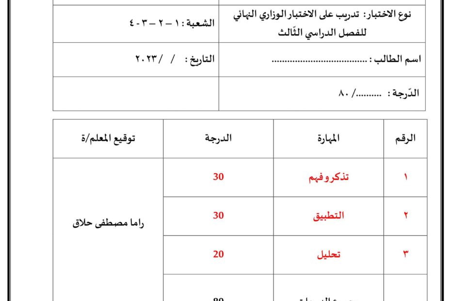 حل تدريب على الاختبار الوزاري اللغة العربية الصف الخامس