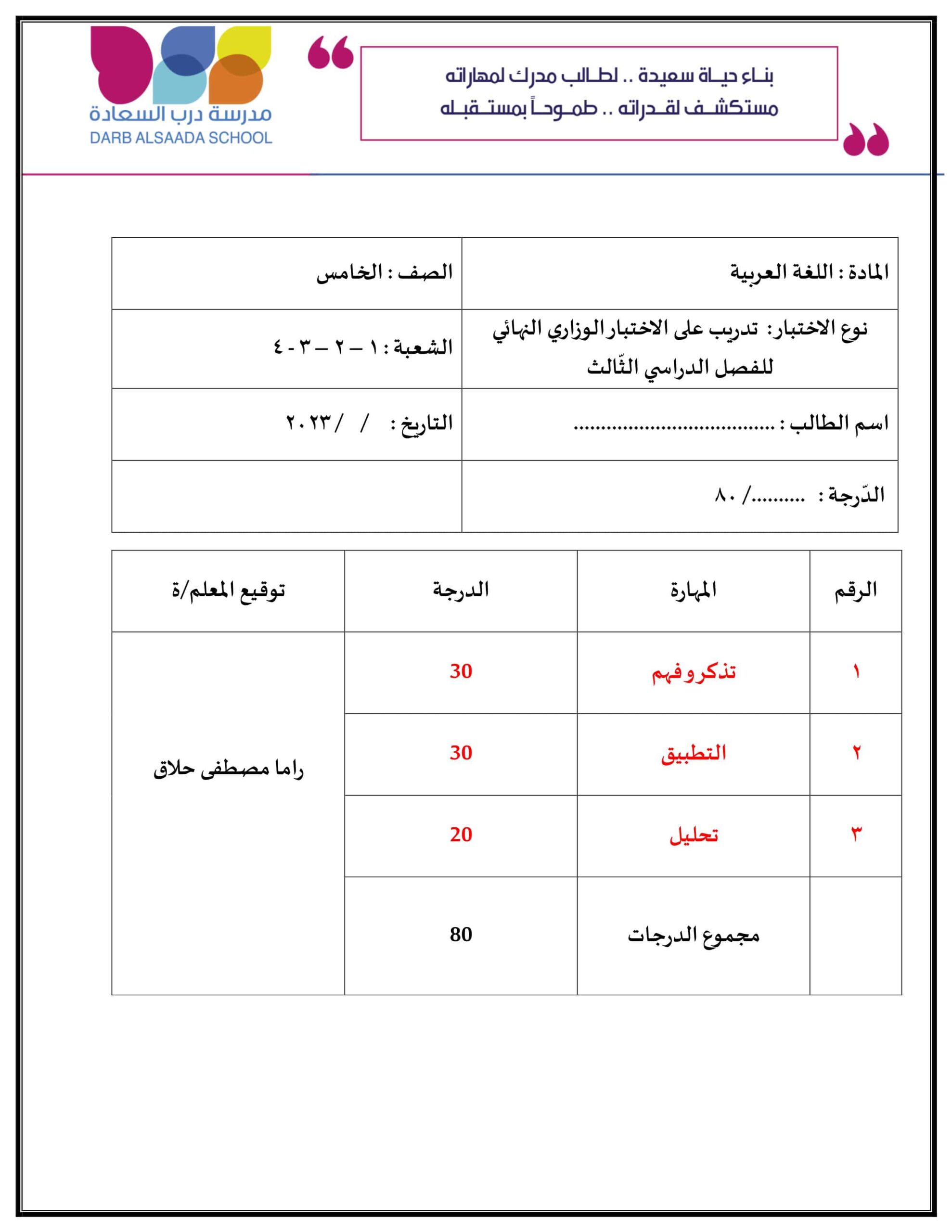 حل تدريب على الاختبار الوزاري اللغة العربية الصف الخامس