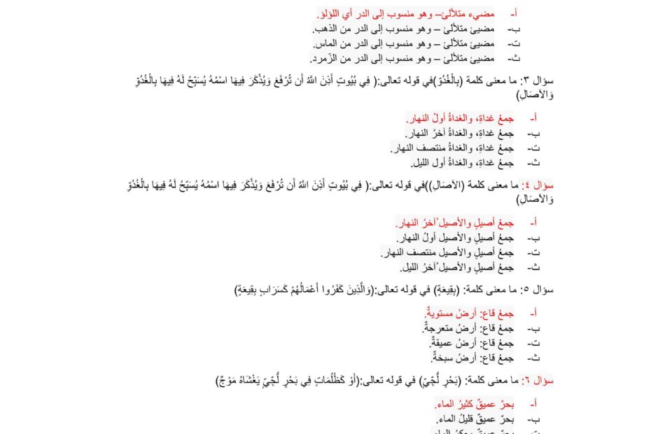 حل أوراق عمل التربية الإسلامية الصف الثاني عشر