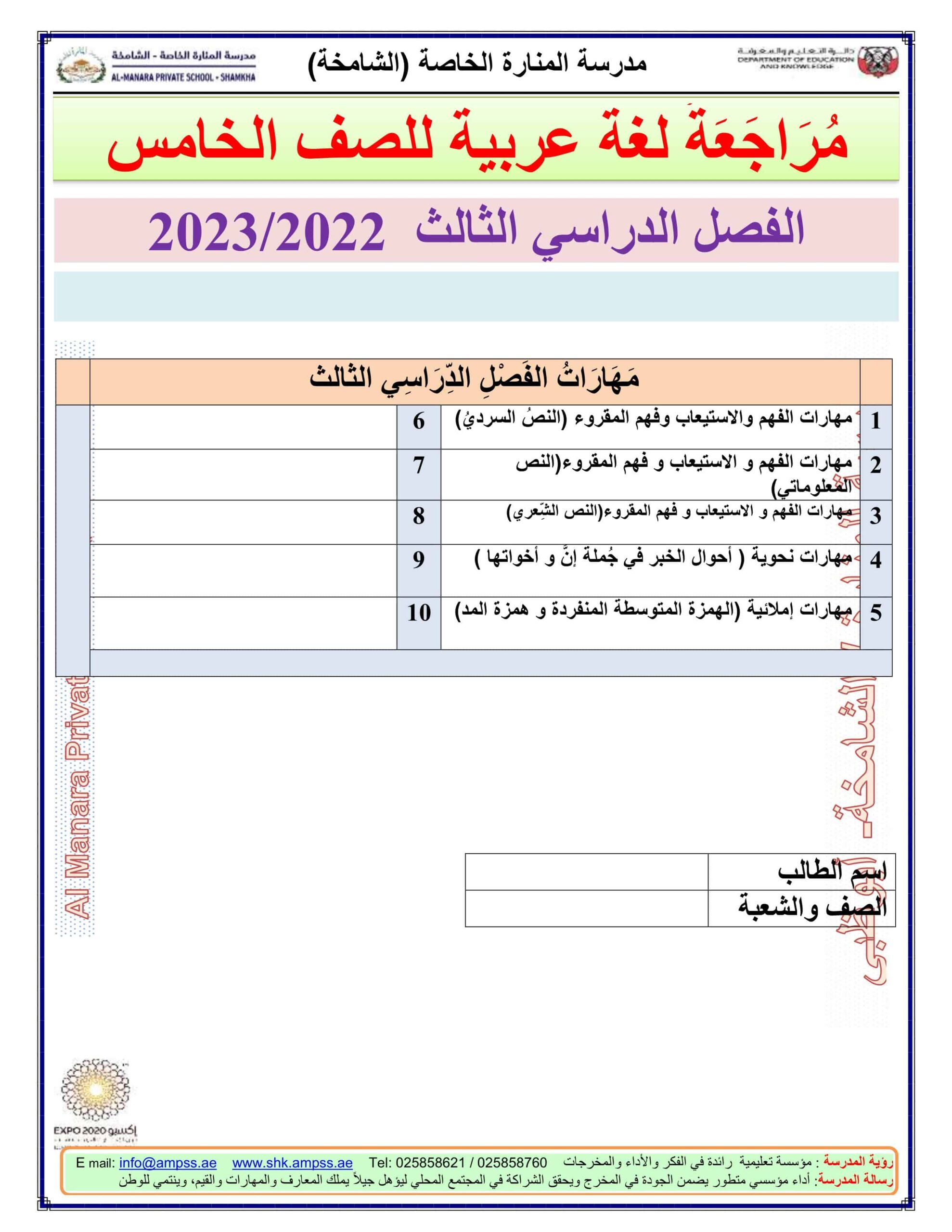 حل مهارات الفهم والاستيعاب وفهم المقروء اللغة العربية الصف الخامس 