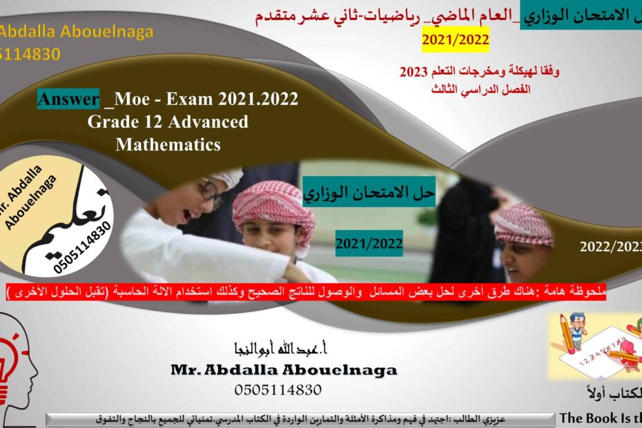 حل امتحان نهاية الفصل الرياضيات المتكاملة الصف الثاني عشر متقدم الفصل الدراسي الثالث 2021-2022