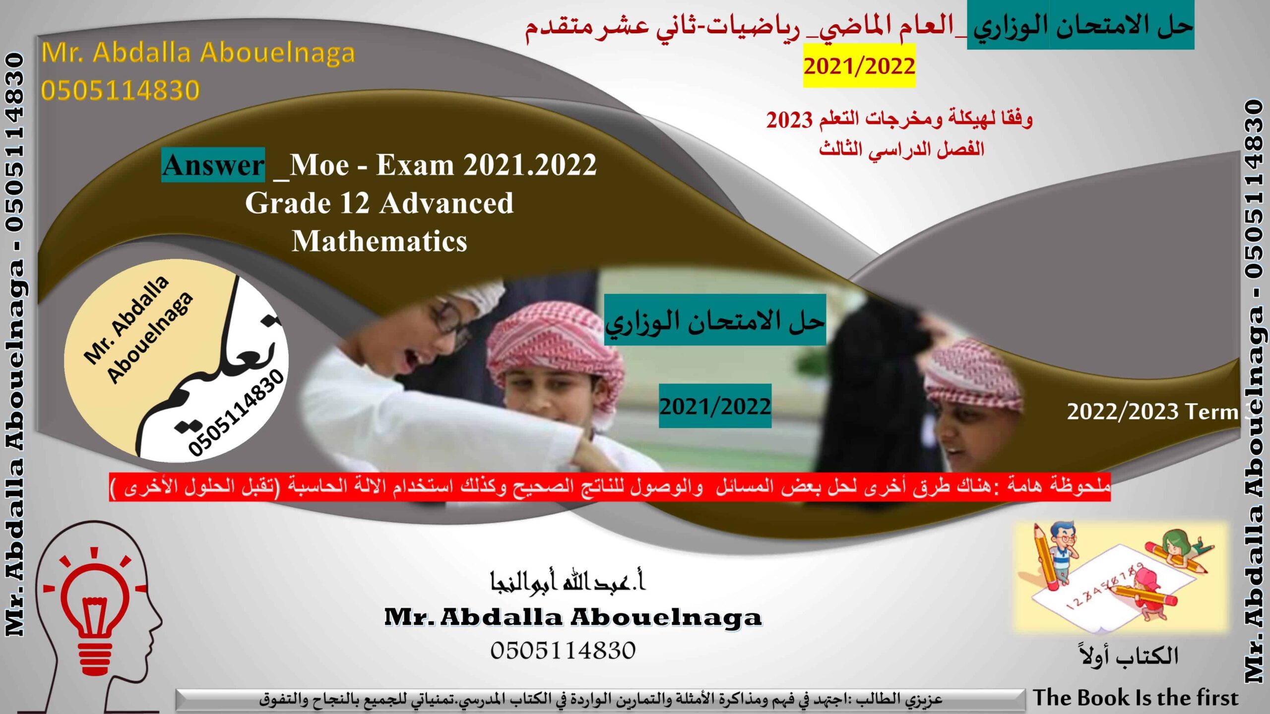 حل امتحان نهاية الفصل الرياضيات المتكاملة الصف الثاني عشر متقدم الفصل الدراسي الثالث 2021-2022