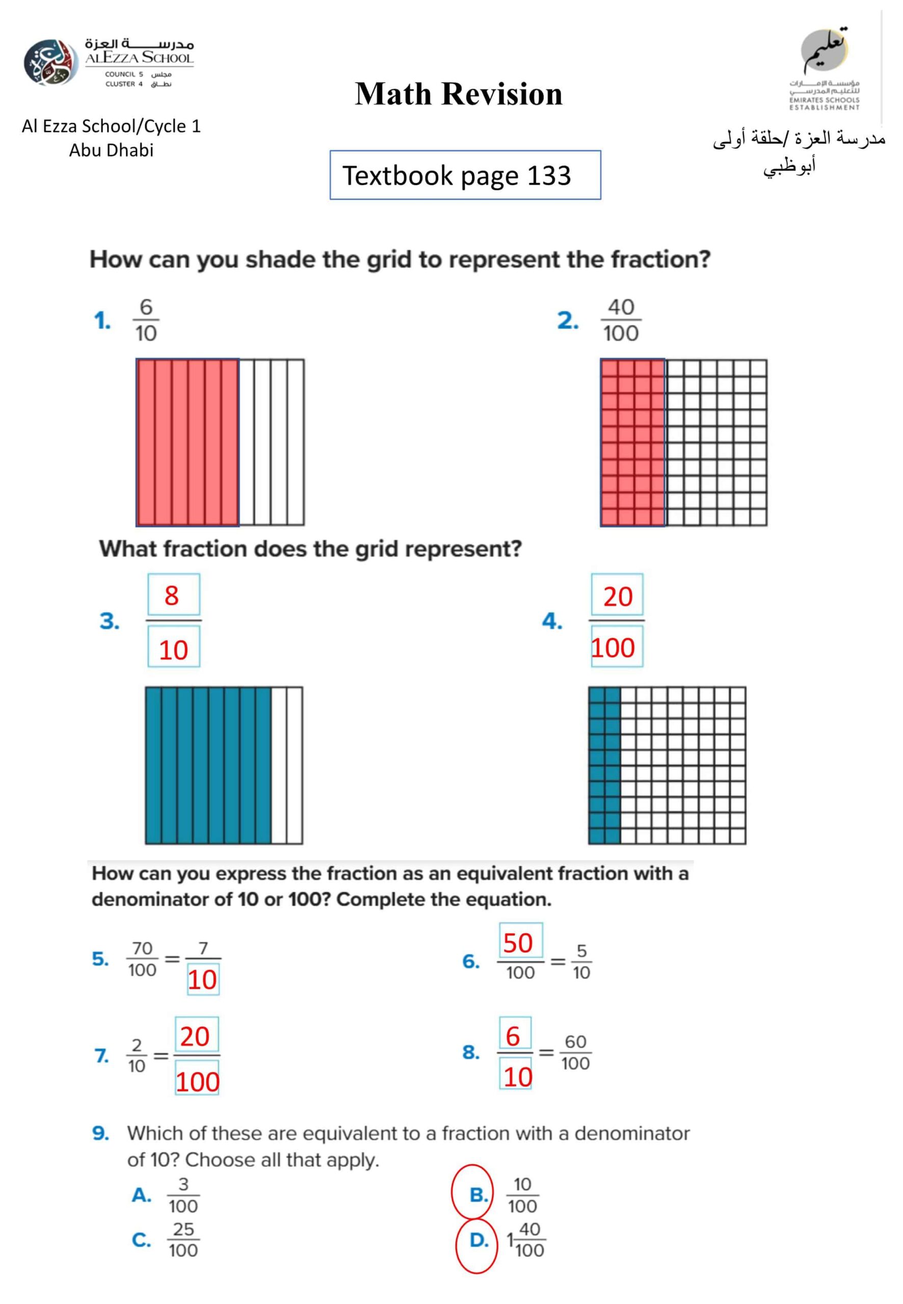 حل أسئلة هكيلة الرياضيات المتكاملة الصف الرابع Reveal
