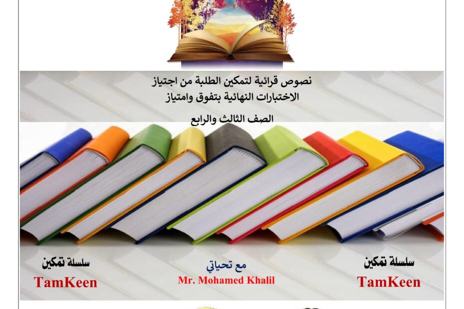 نصوص قرائية اختبارات تحاكي هيكل اللغة العربية الصف الرابع