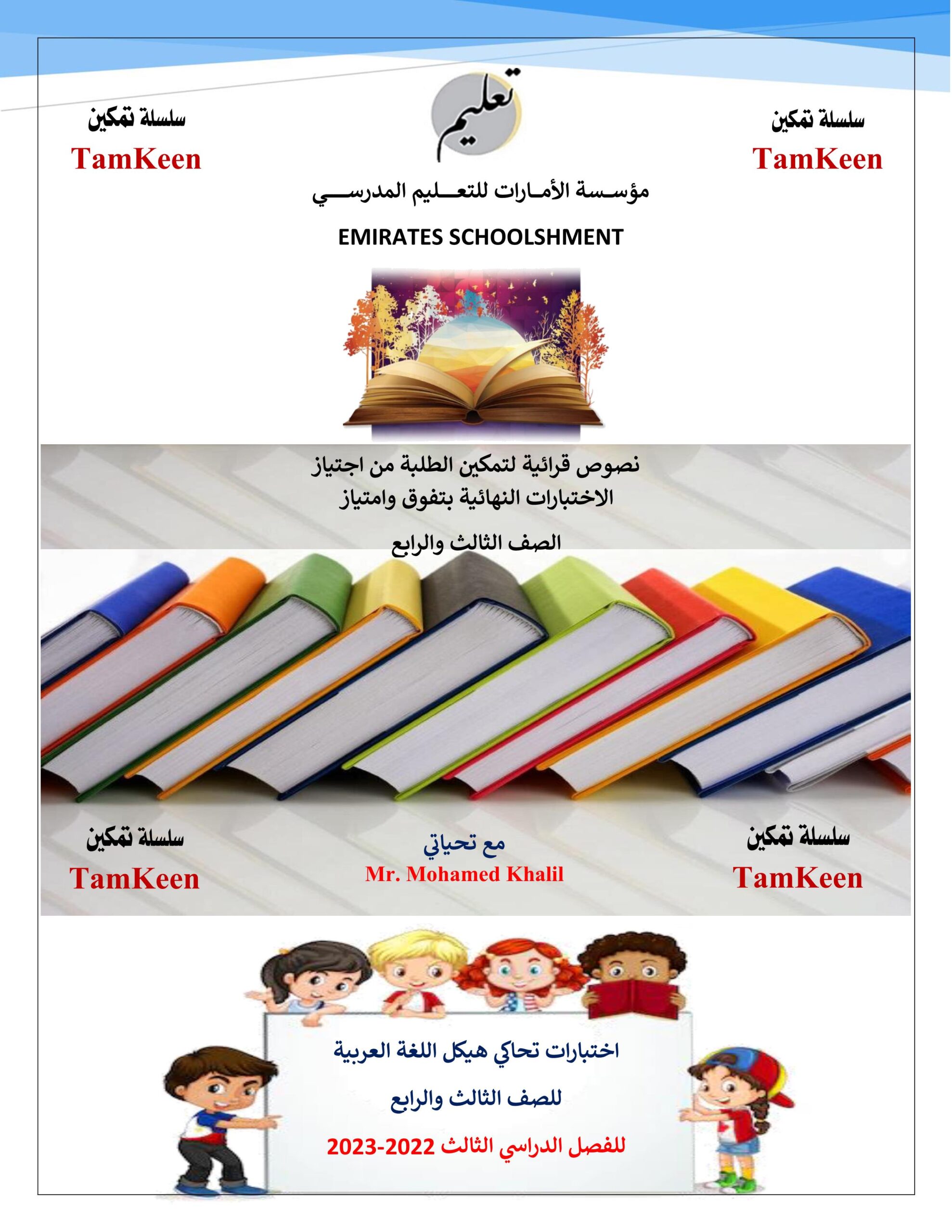 نصوص قرائية اختبارات تحاكي هيكل اللغة العربية الصف الرابع