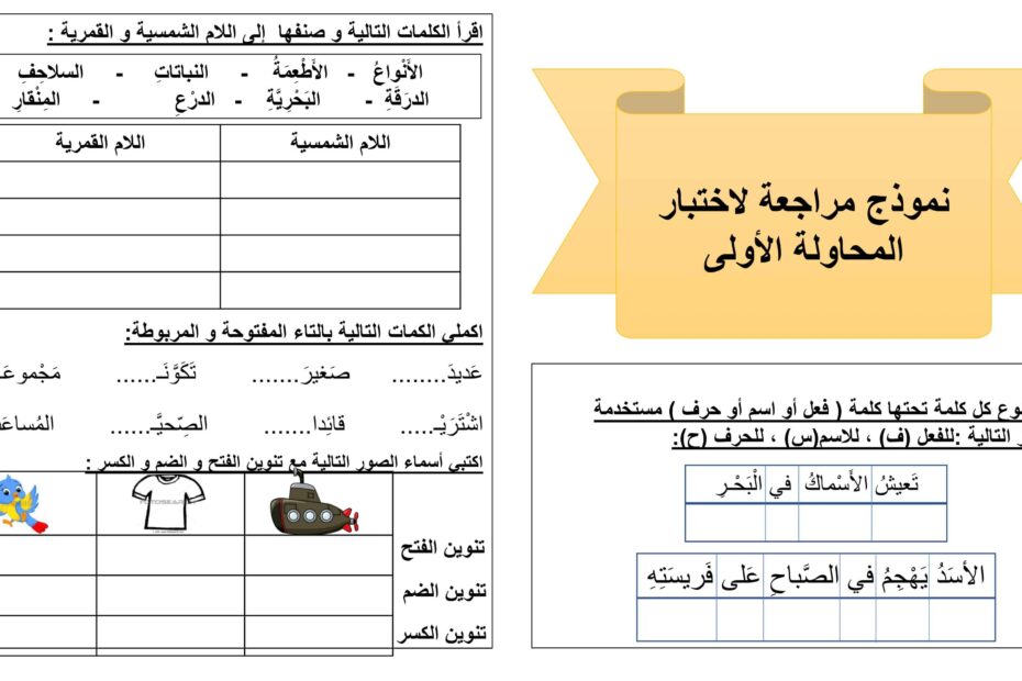 نموذج مراجعة لاختبار اللغة العربية الصف الثاني