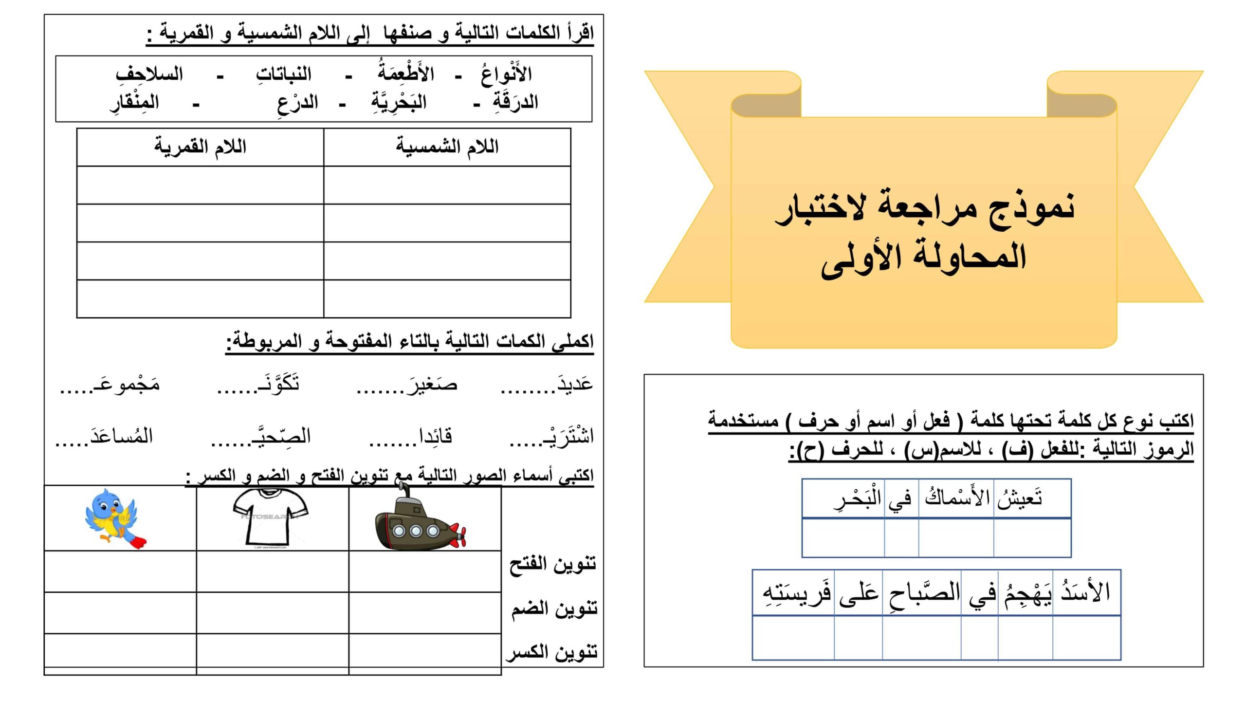 نموذج مراجعة لاختبار اللغة العربية الصف الثاني