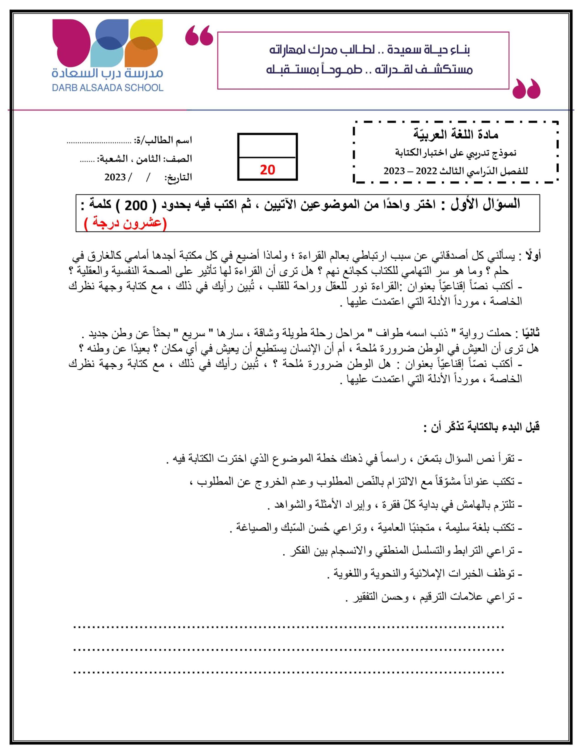 نموذج تدريبي على اختبار الكتابة اللغة العربية الصف الثامن