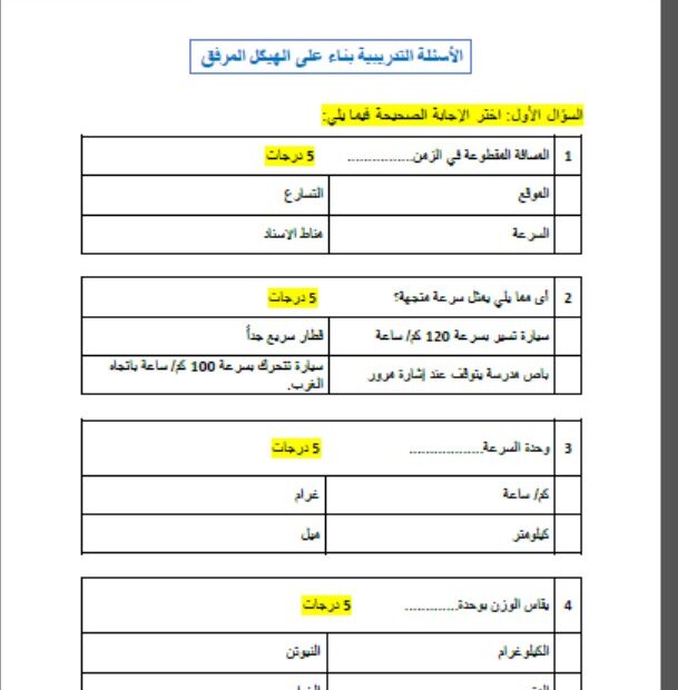 حل الأسئلة التدريبية بناء على الهيكل العلوم المتكاملة الصف الرابع